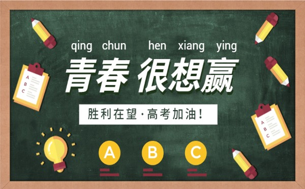 星光不负赶路人，时光宠爱有心人，环城智慧愿你高考之路繁花似锦。